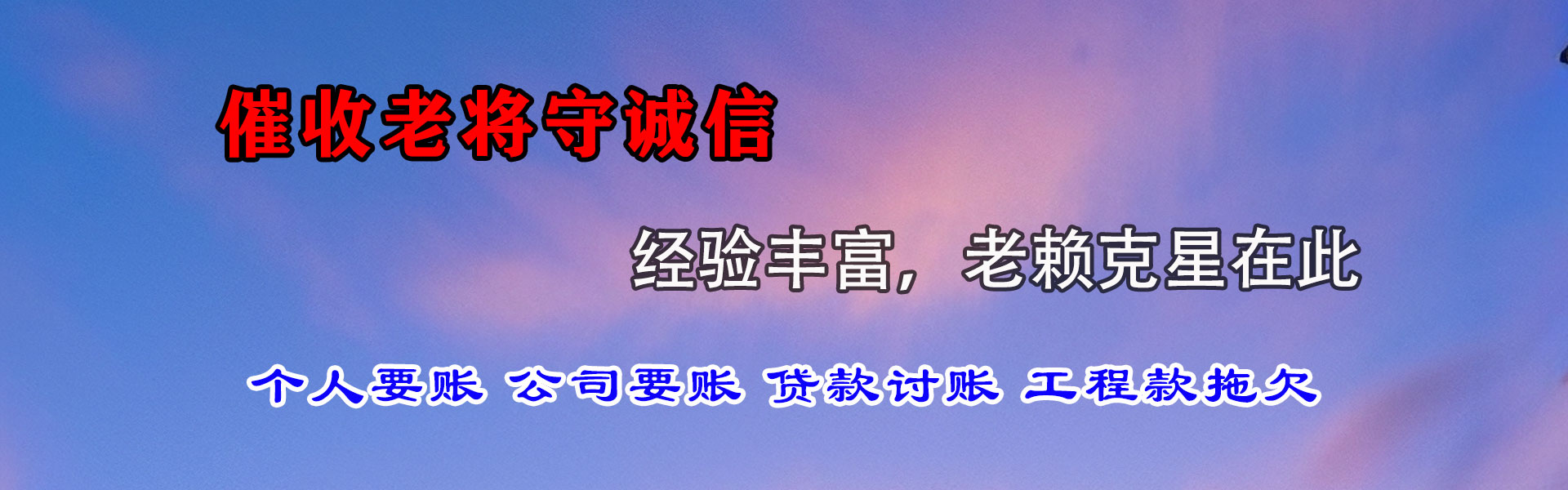 沙湾区金典清债公司